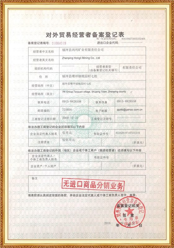 外貿登記