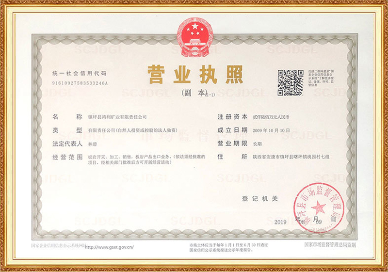 營業執照