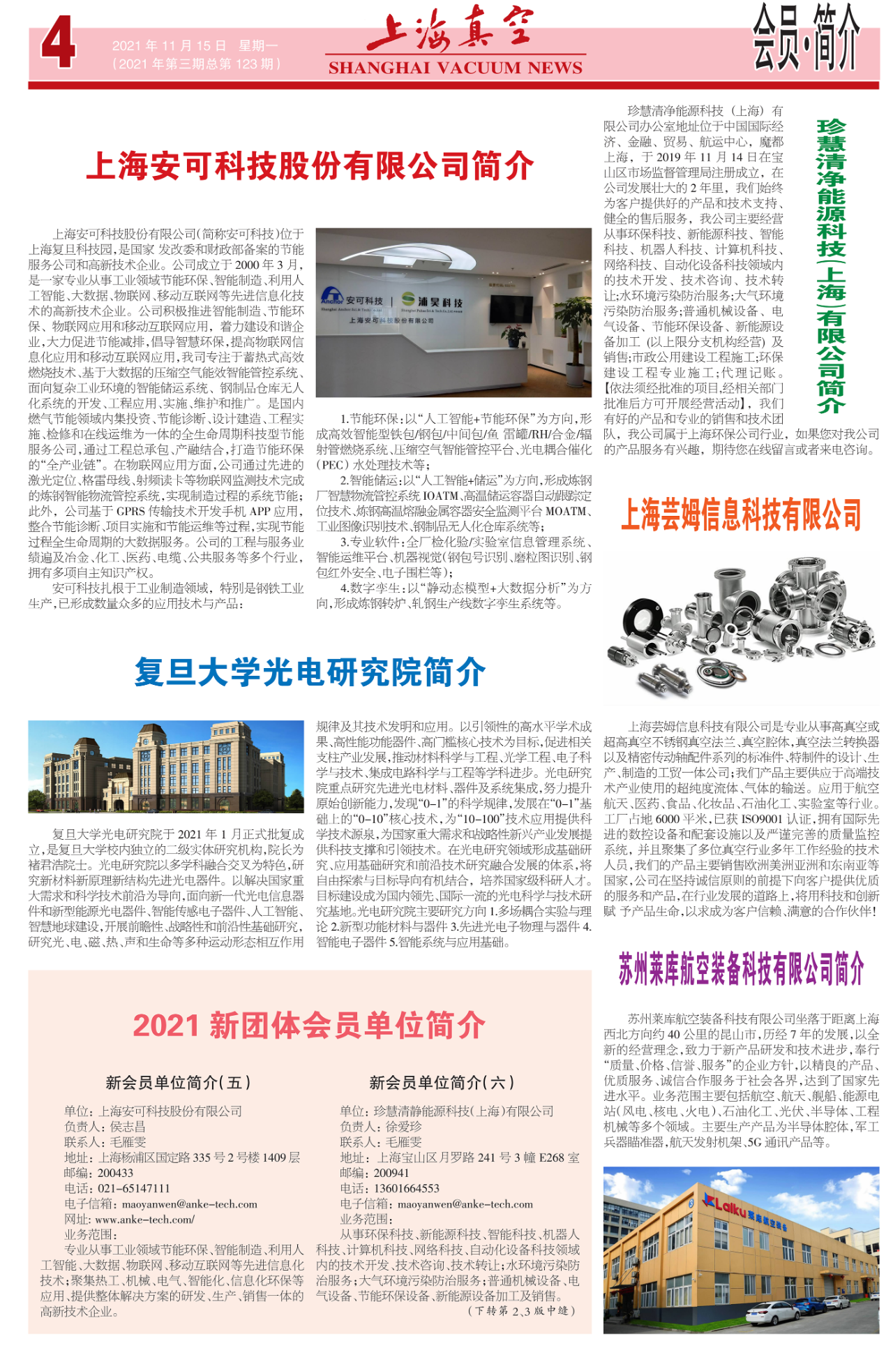 真空學院