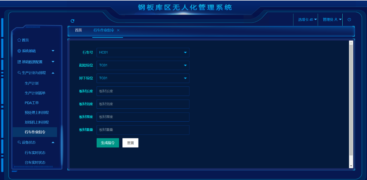 鋼板庫區無人化庫管系統
