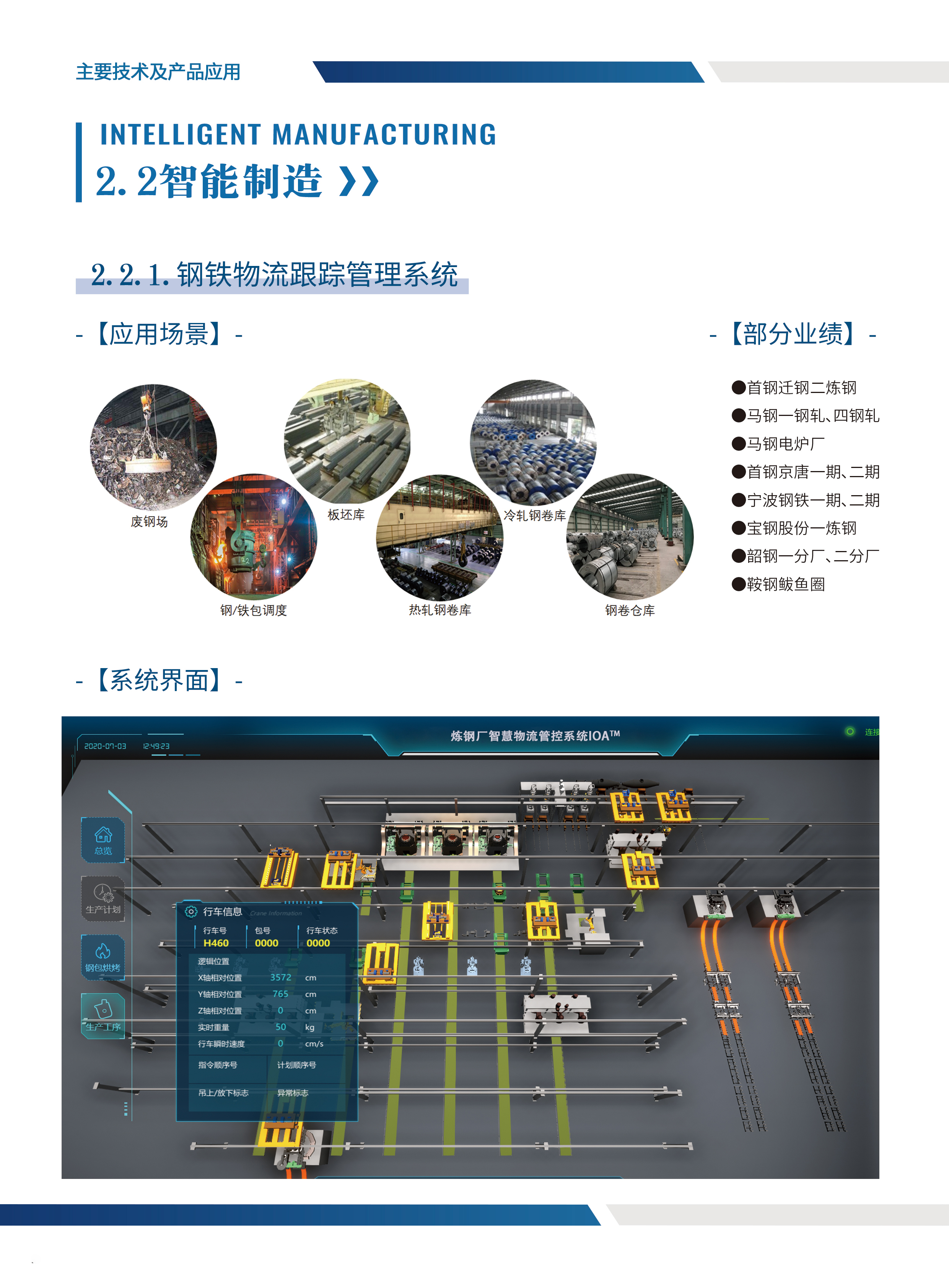 鋼鐵物流跟蹤系統(tǒng)