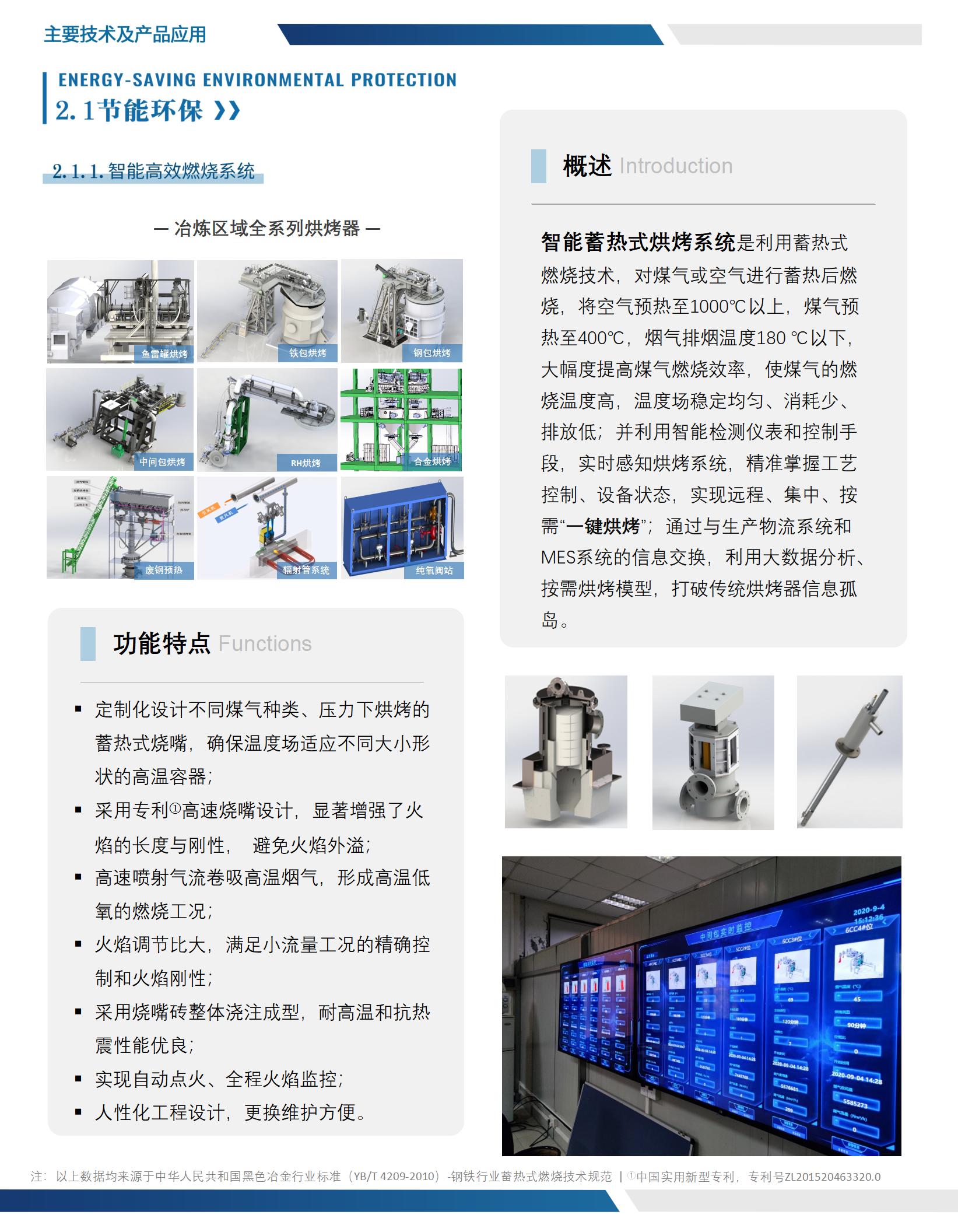 智能高效燃燒系統